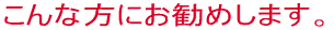 ����ȕ��ɂ����߂��܂��B 